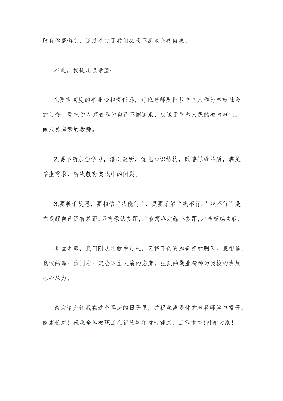 2023年庆祝第三十九个教师节校长讲话稿发言稿810字文.docx_第2页