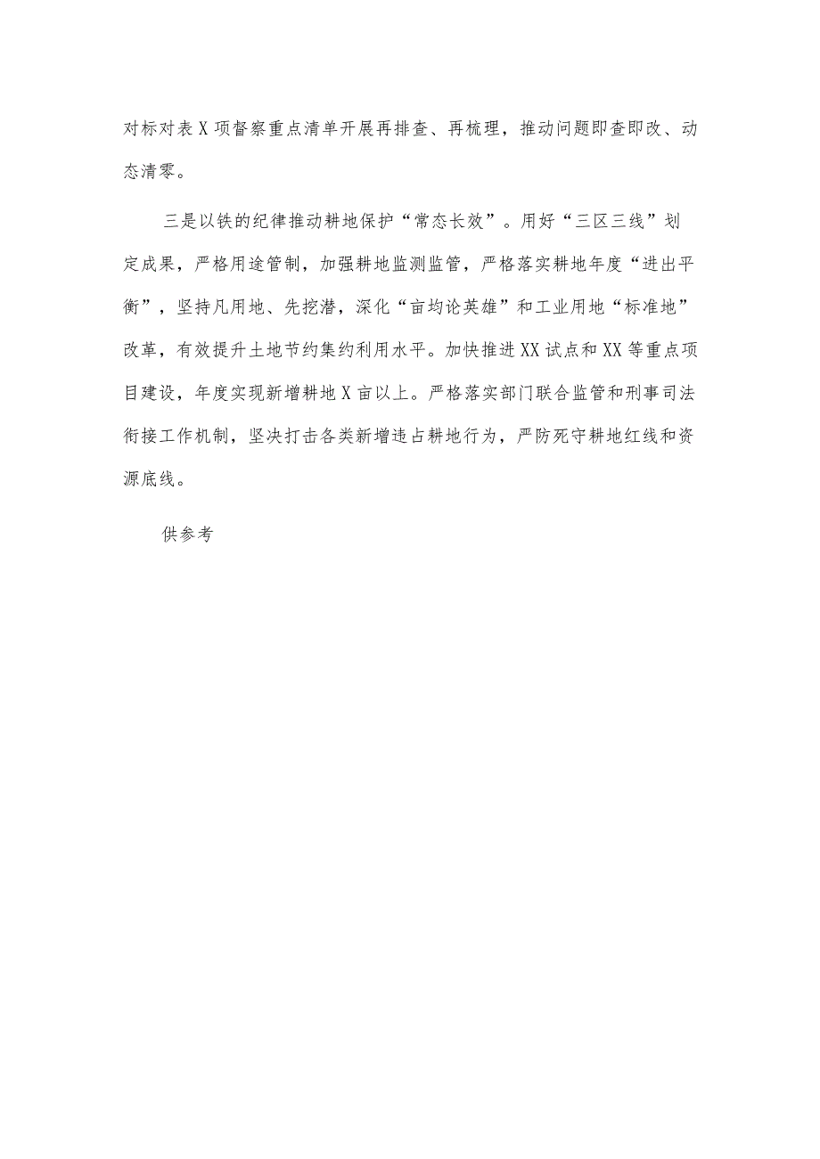 田长制工作推进情况和自然资源督察反馈问题整改情况汇报供借鉴.docx_第3页