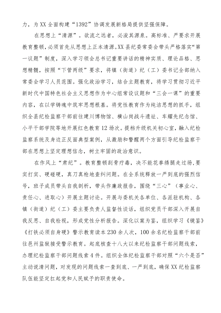 (7篇)纪委委员关于纪检监察干部队伍教育整顿研讨发言稿.docx_第3页