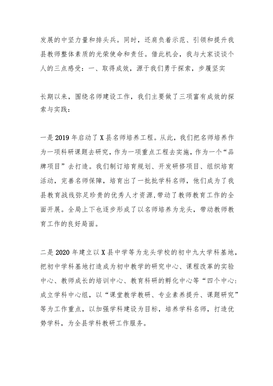 在Xx县名师工作坊主持人和名师培养对象庆祝第39个教师节座谈会上的讲话.docx_第2页