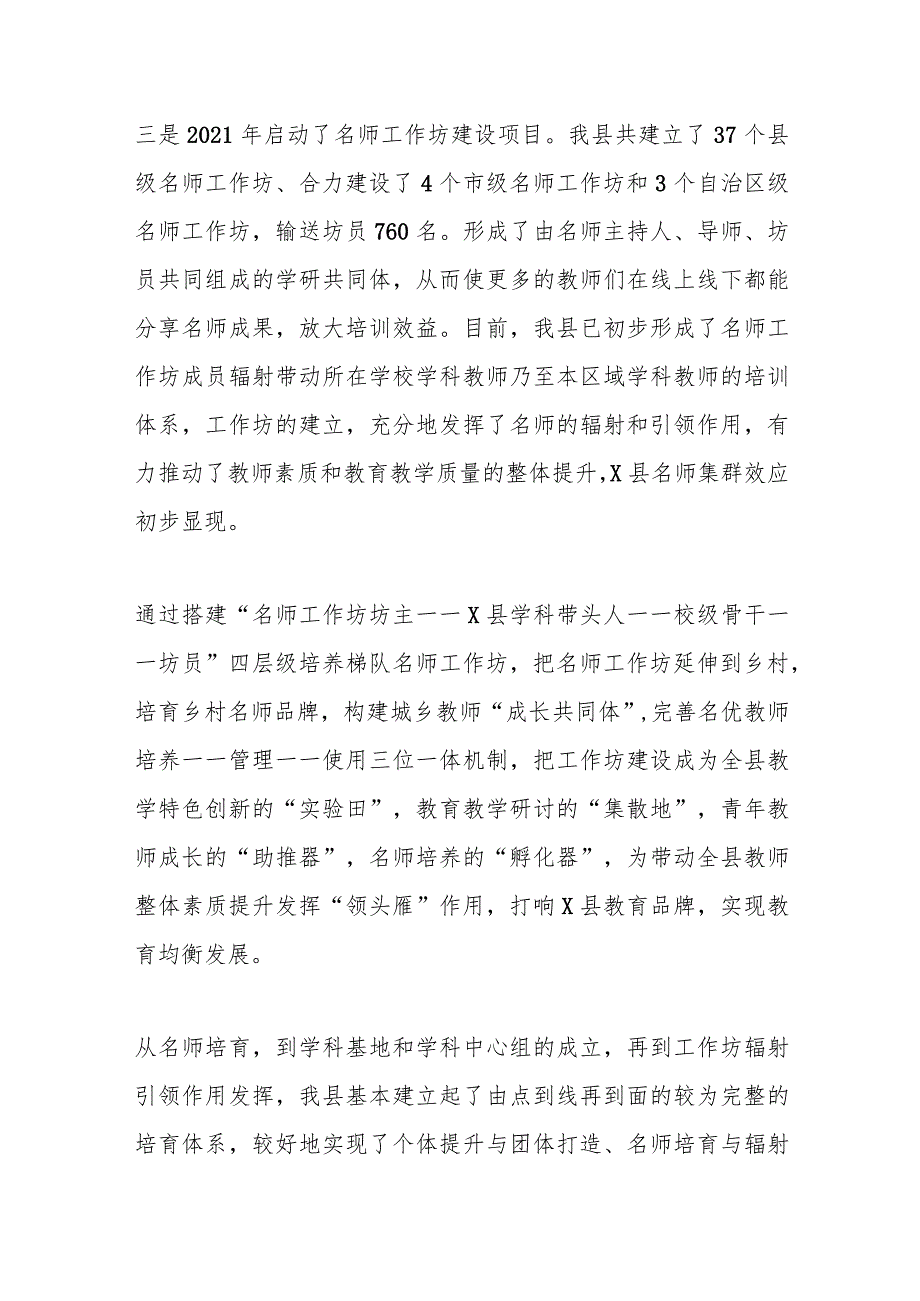 在Xx县名师工作坊主持人和名师培养对象庆祝第39个教师节座谈会上的讲话.docx_第3页