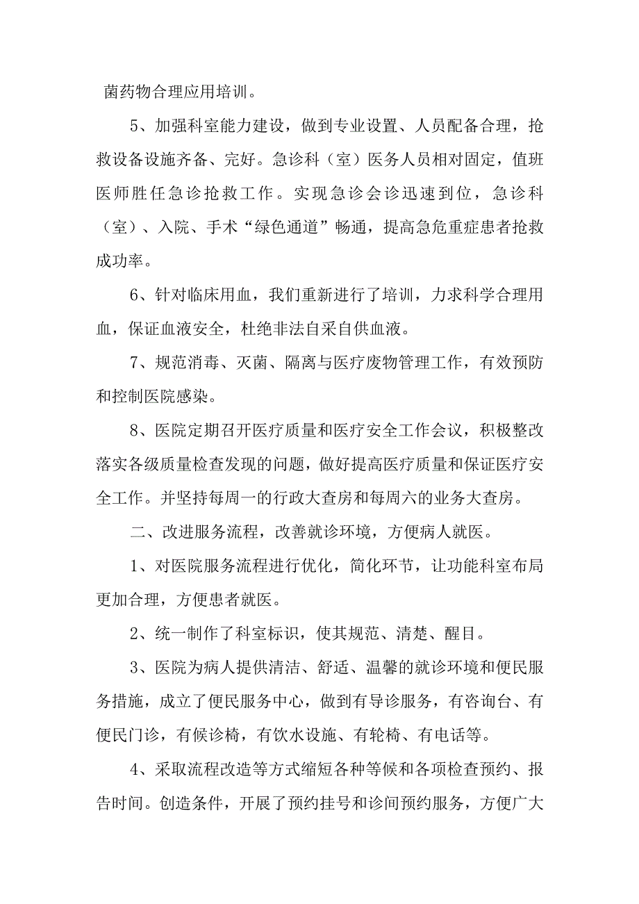 医院改善医疗服务行动计划自查报告6.docx_第2页