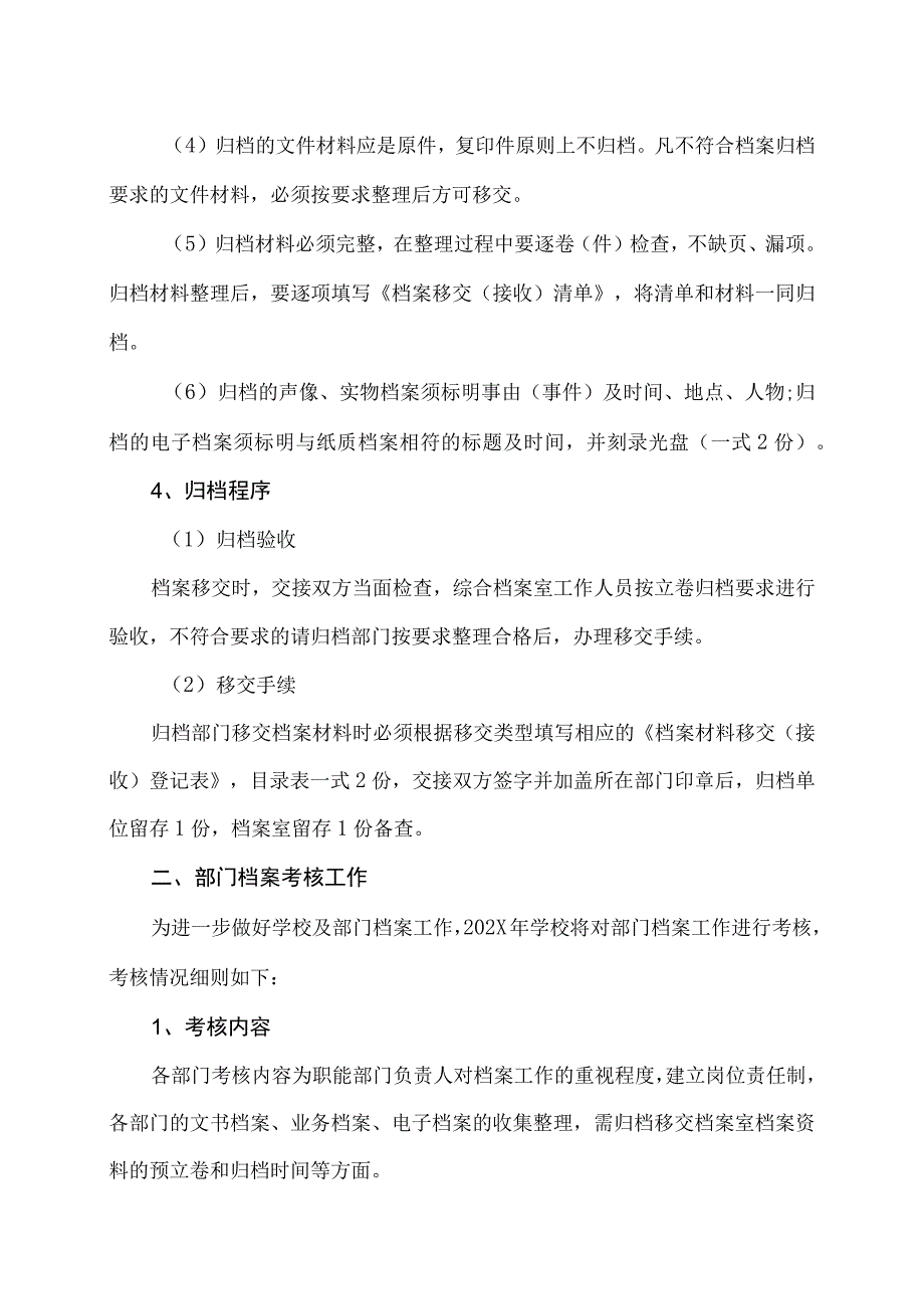 XX应用技术学院关于做好档案归档及部门档案考核工作的通知.docx_第2页