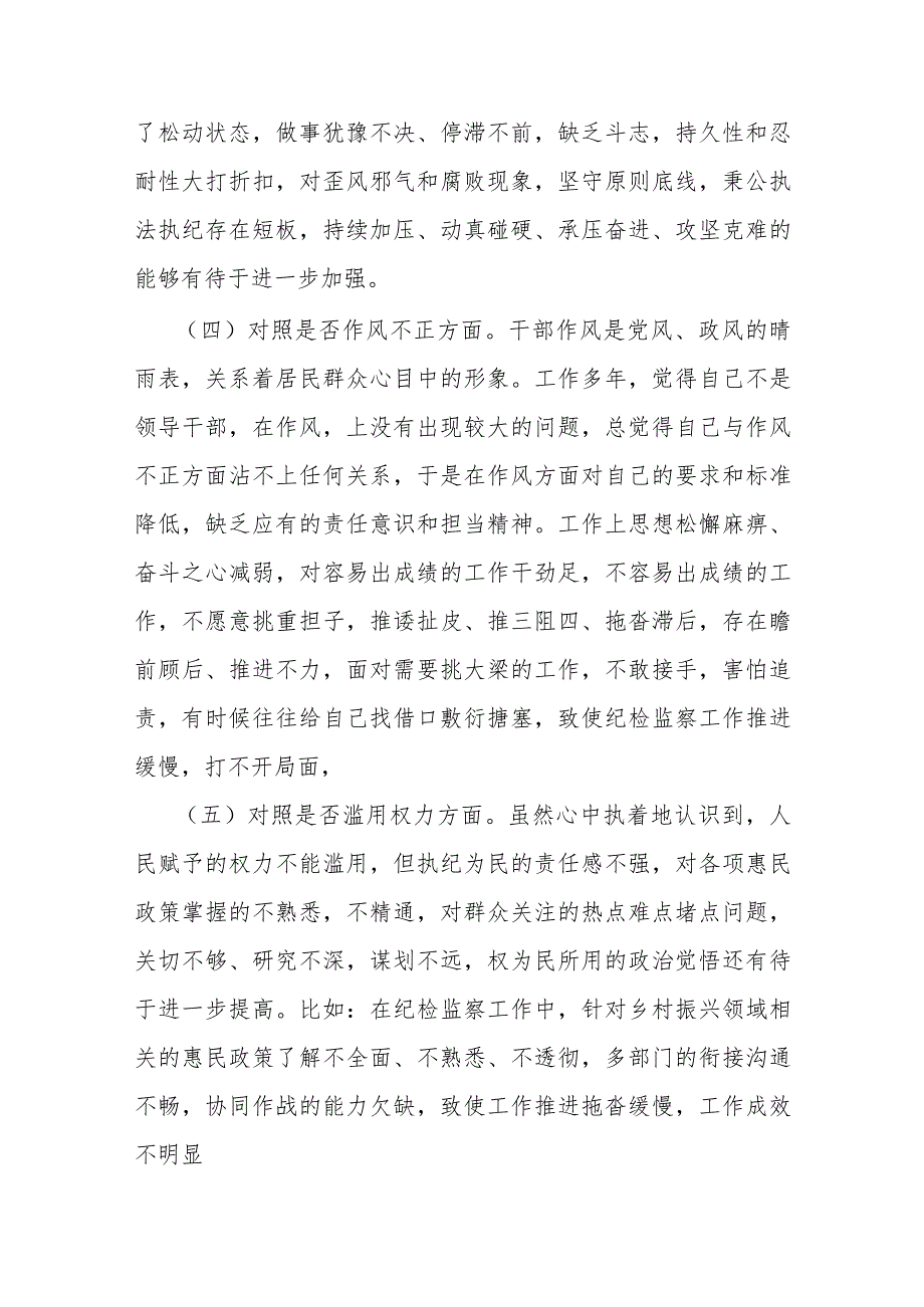 某区纪检监察干部队伍教育整顿“六个方面”个人检视剖析材料.docx_第3页