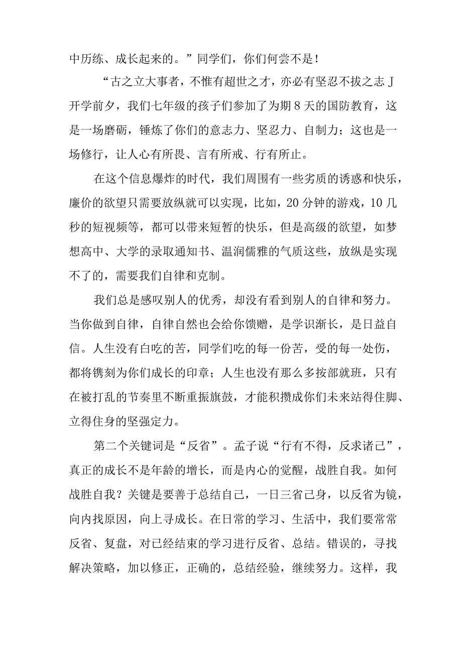 2023年城区中小学秋季开学典礼致辞 合计3份.docx_第2页