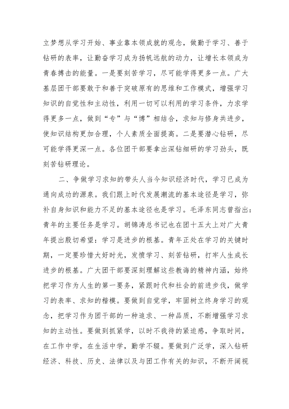 某县委副书记在2023年全县团干部培训班开班仪式上的讲话.docx_第2页