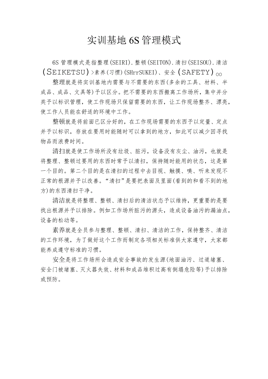 实训基地管理制度汇编.docx_第3页