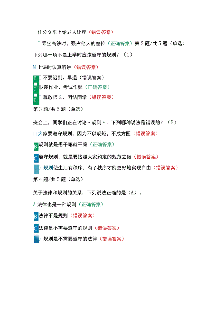 第八届全国学生“学宪法 讲宪法”活动（一年级）课程学习+课后练习答案.docx_第3页