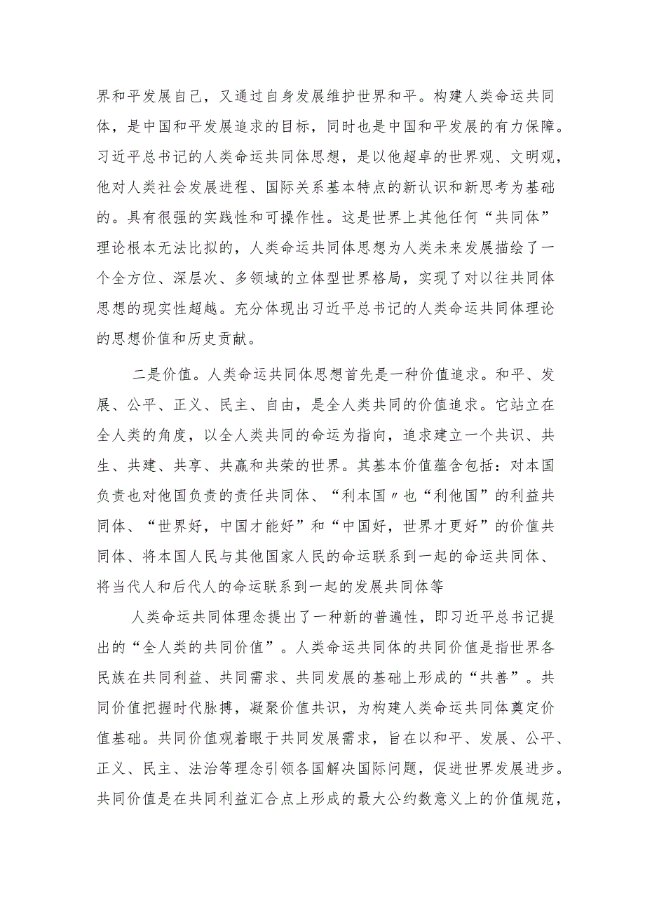 党课：推动构建人类命运共同体的重大意义2300字.docx_第2页