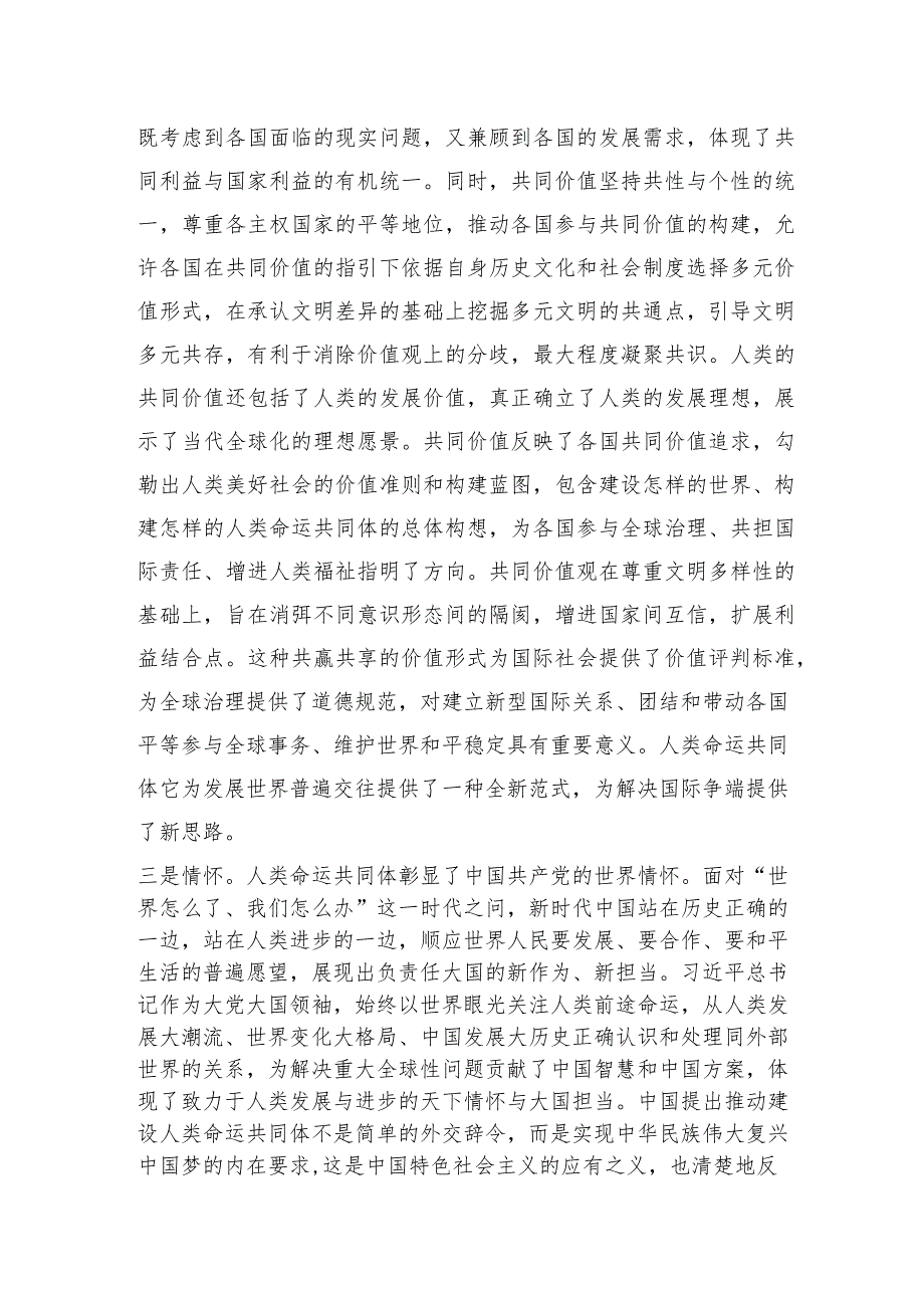 党课：推动构建人类命运共同体的重大意义2300字.docx_第3页