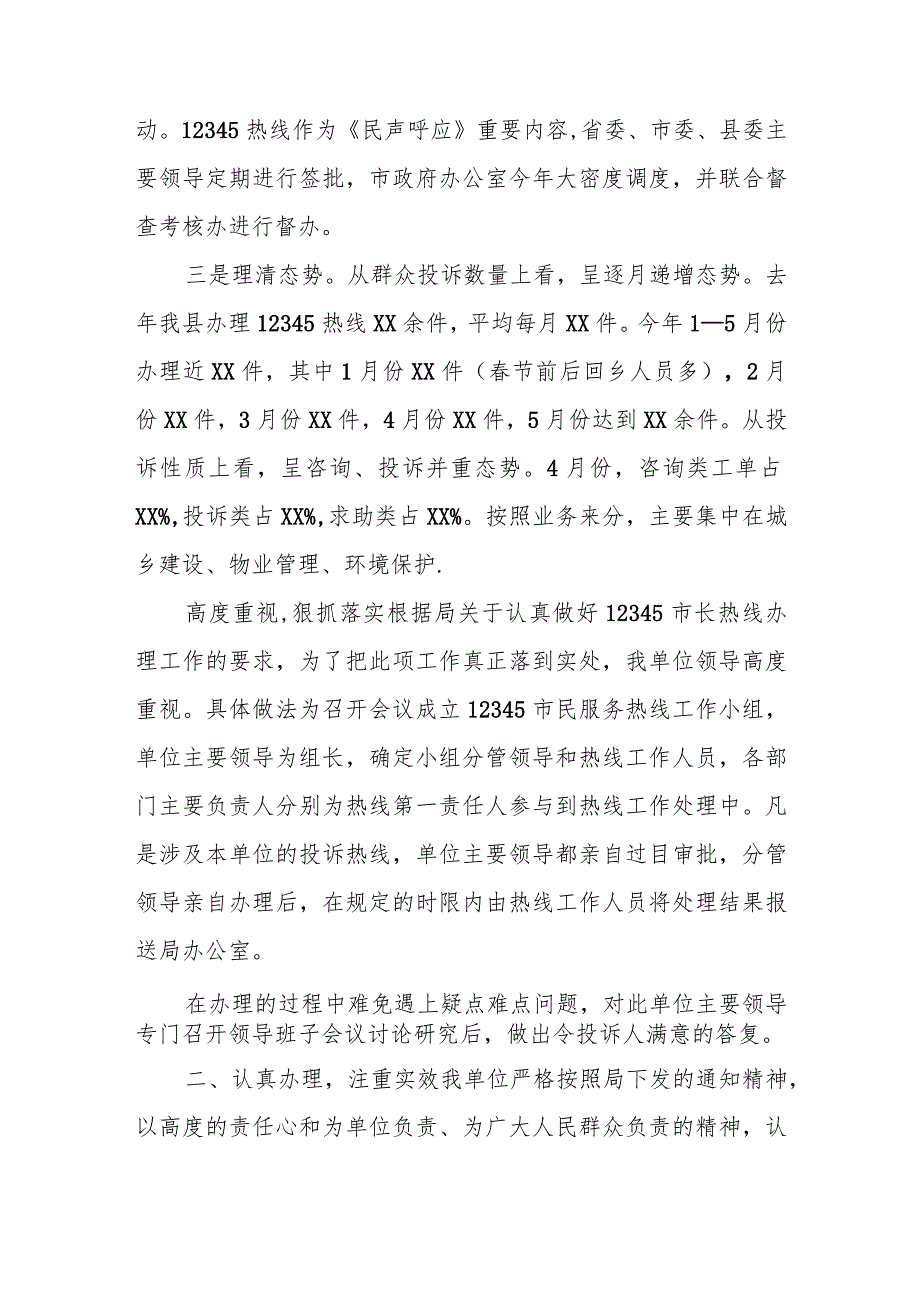 某县长在全县12345政务服务便民热线工作会议上的讲话.docx_第2页