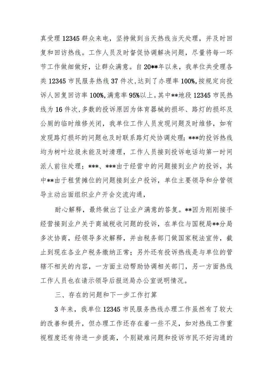 某县长在全县12345政务服务便民热线工作会议上的讲话.docx_第3页