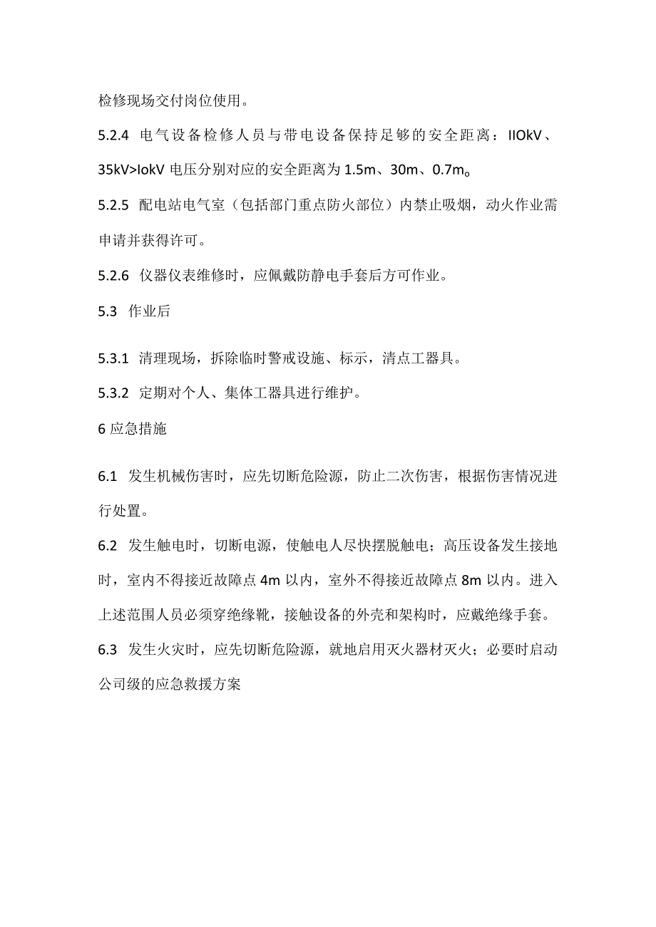 2023《仪表维修安全操作规程》.docx_第2页