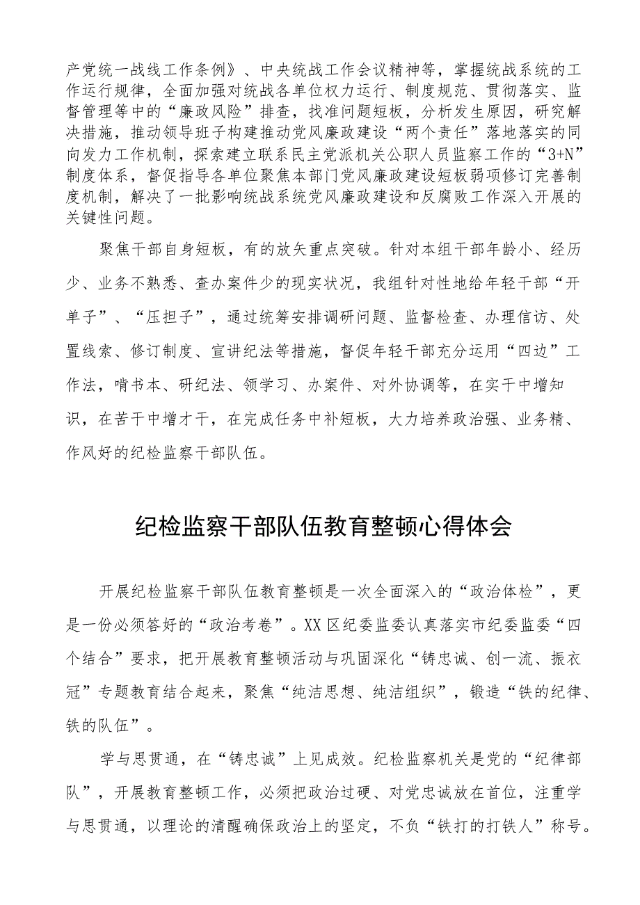 (四篇)纪检组长关于2023年全国纪检监察干部队伍教育整顿研讨发言材料.docx_第2页