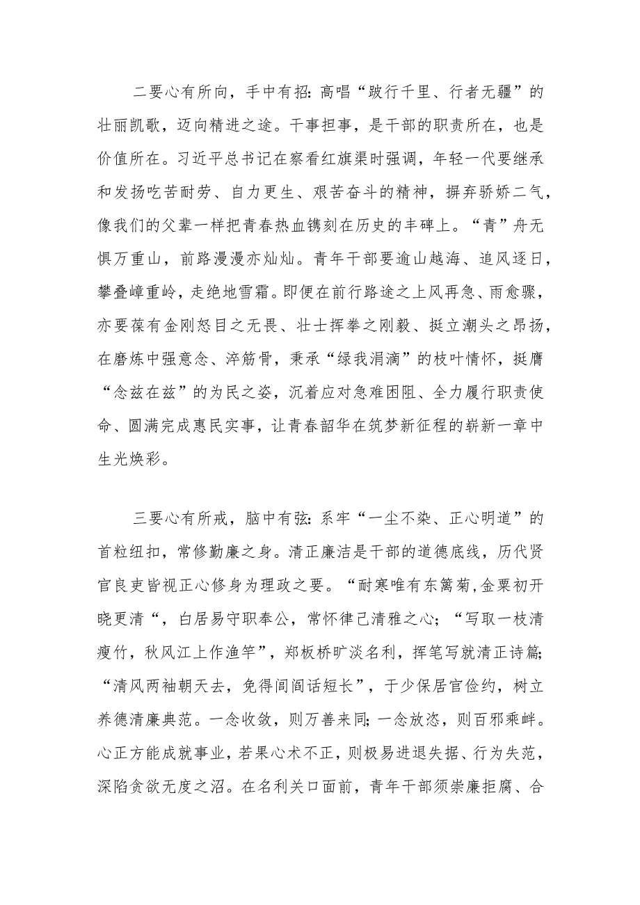 主题教育心得体会.docx_第2页