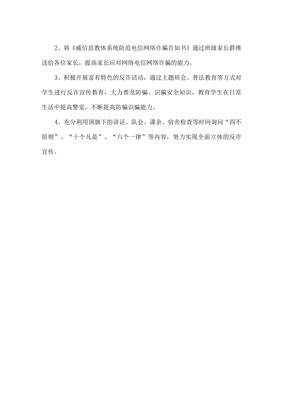 南城小学防电信网络诈骗工作实施方案.docx_第2页