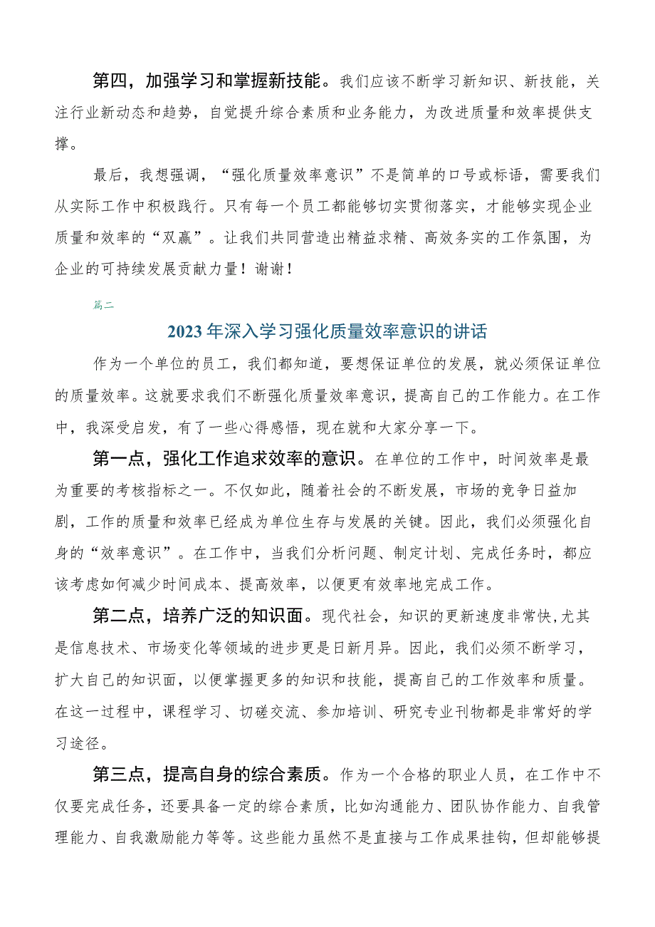 2023年在关于开展学习深入解放思强化质量效率交流发言稿五篇.docx_第2页