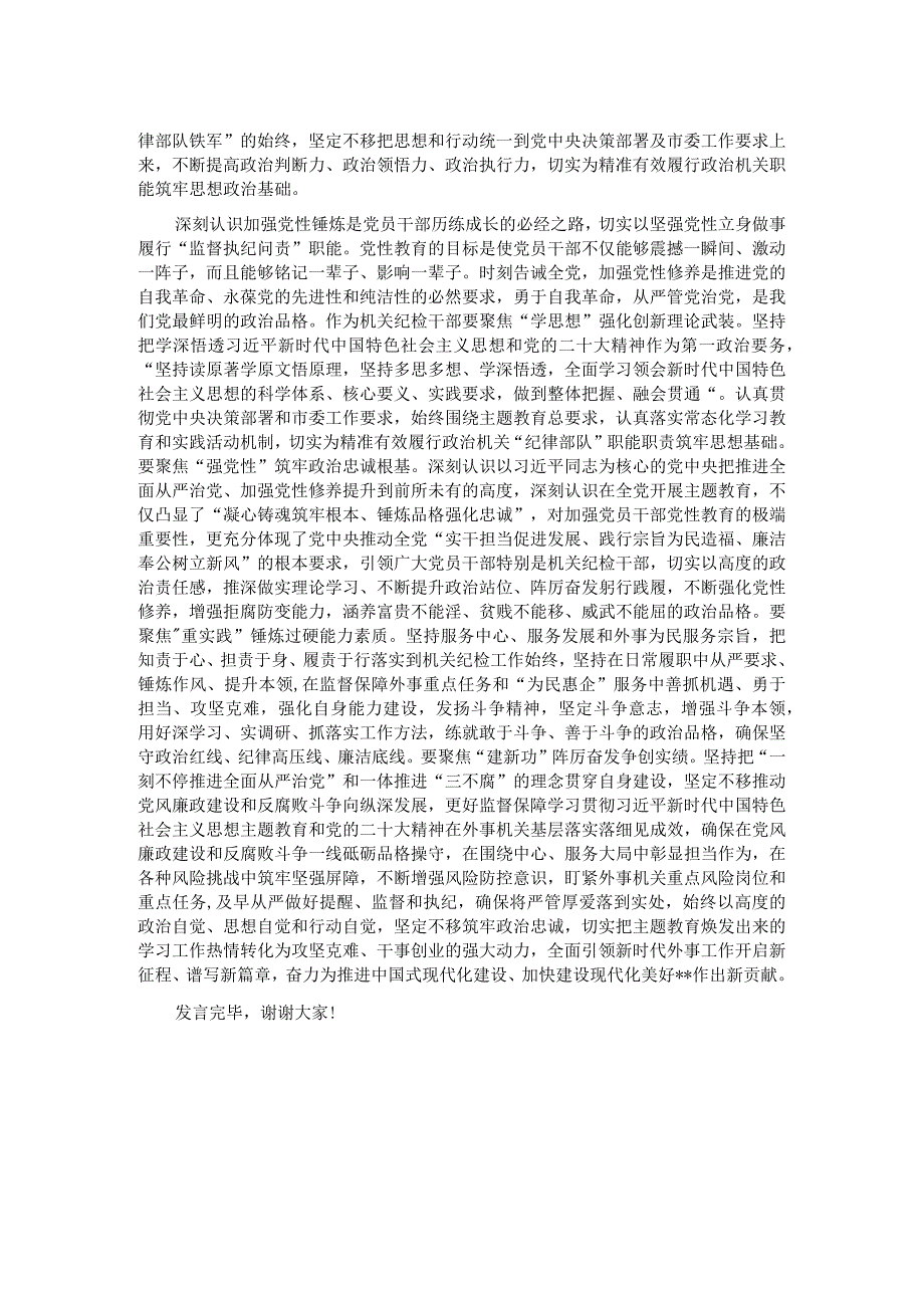 在纪委常委会理论学习中心组强化党性修养专题研讨交流会上的发言.docx_第2页