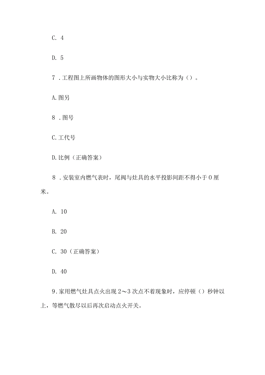 户内燃气检修知识竞赛题库附答案（110题）.docx_第3页