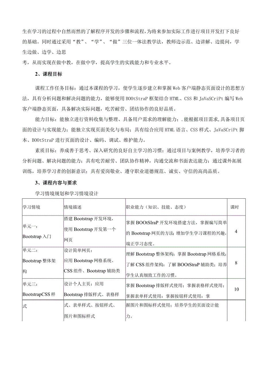 Bootstrap基础教程-课程标准.docx_第2页