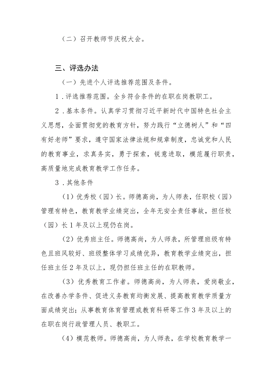 2023年乡镇庆祝第39个教师节评先表彰实施方案和在全镇教师节庆祝大会上的讲话提纲.docx_第3页