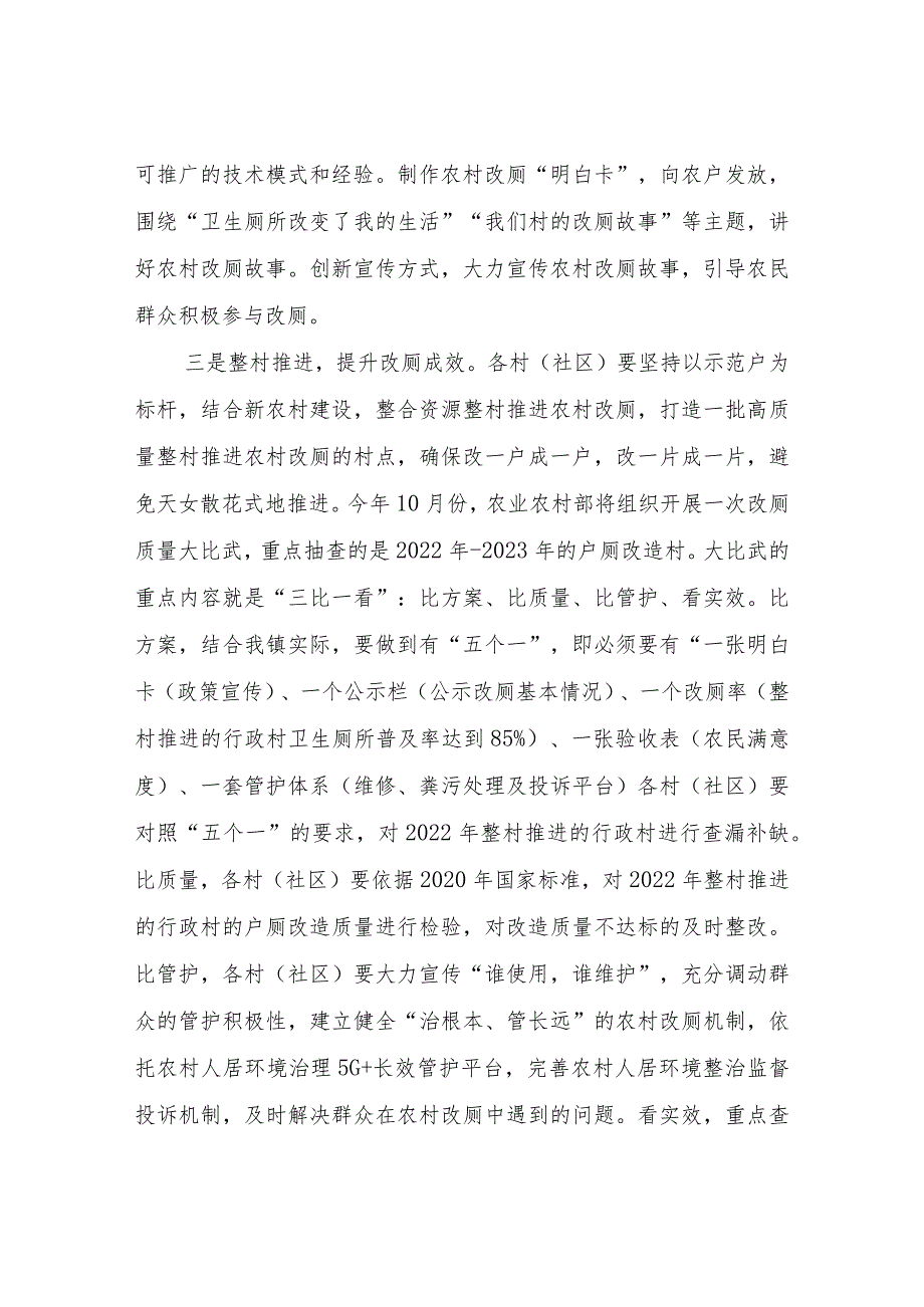 XX镇农村问题户厕整改质量排查工作方案.docx_第3页