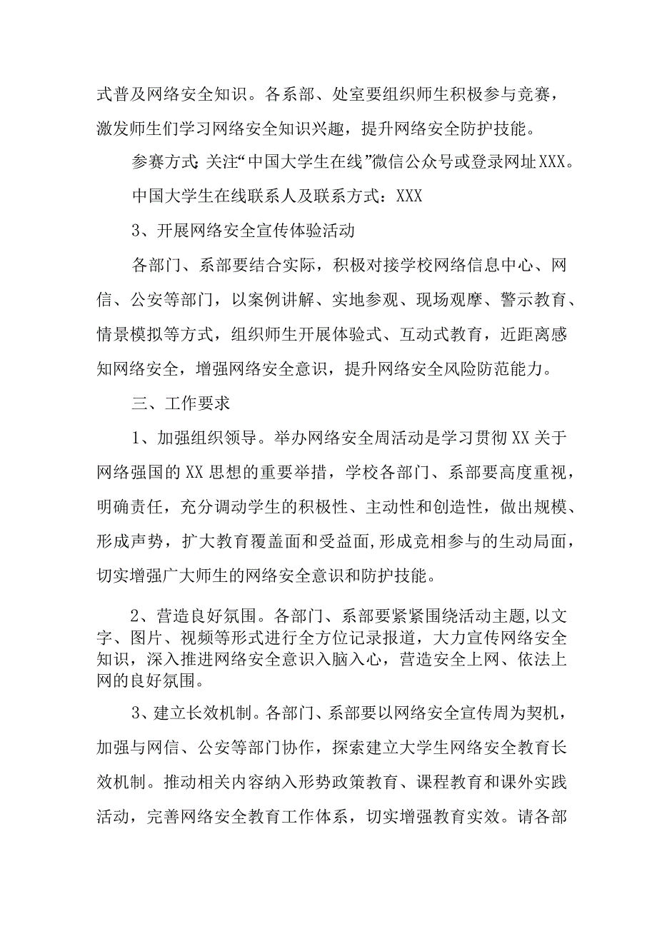 2023年实验学校开展《国家网络宣传周》校园活动方案 （汇编4份）.docx_第2页