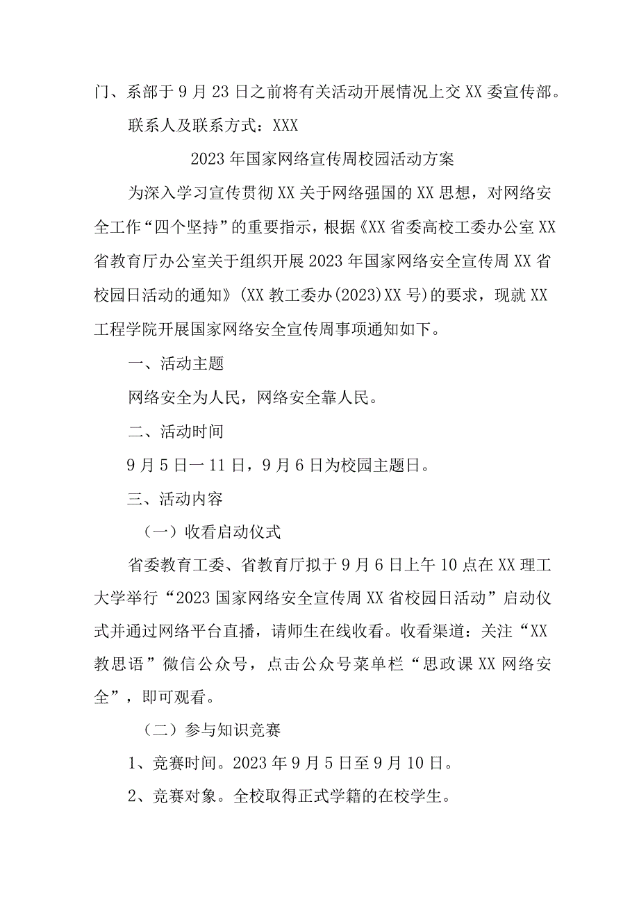 2023年实验学校开展《国家网络宣传周》校园活动方案 （汇编4份）.docx_第3页