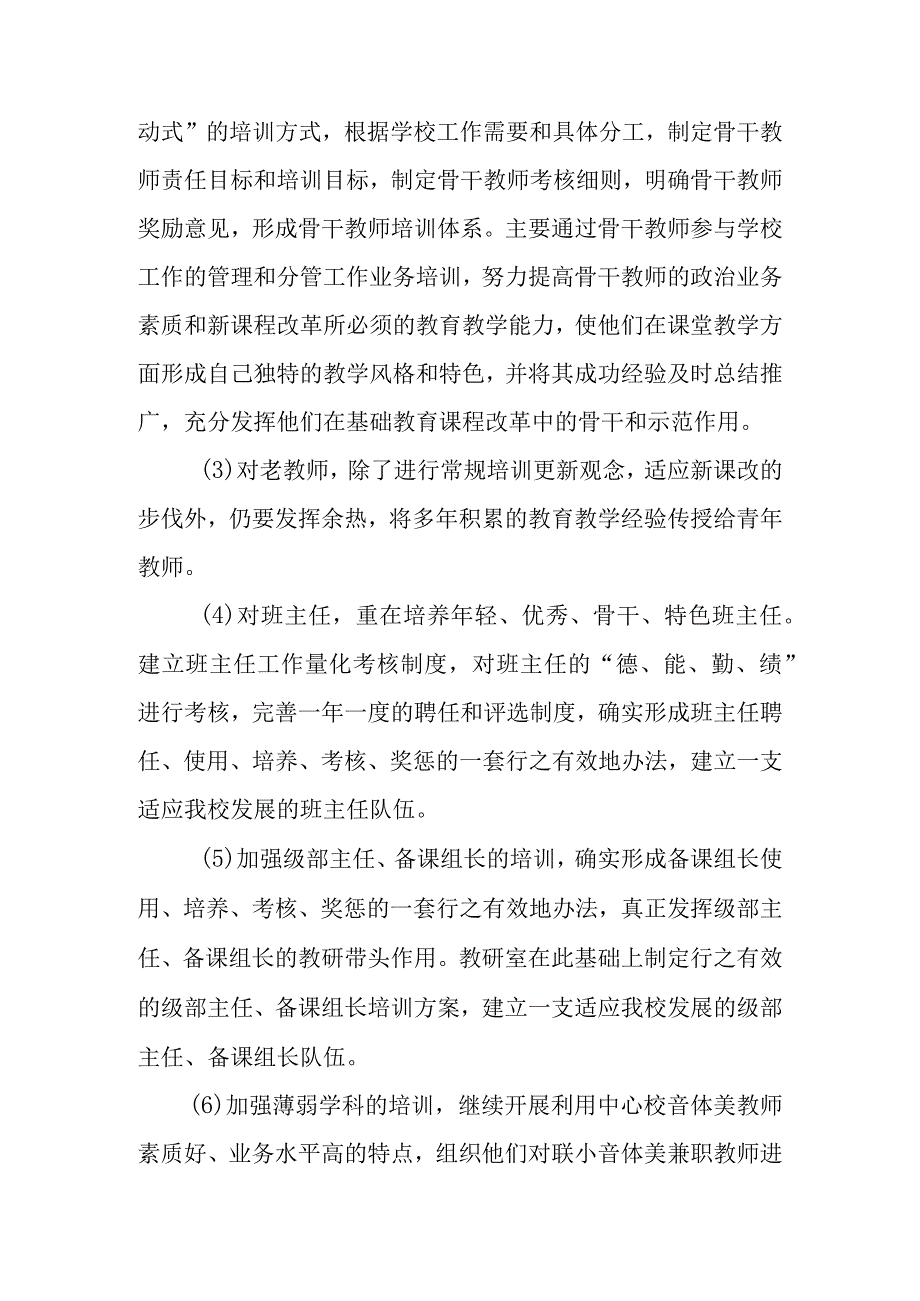 年师训工作计划多篇.docx_第3页