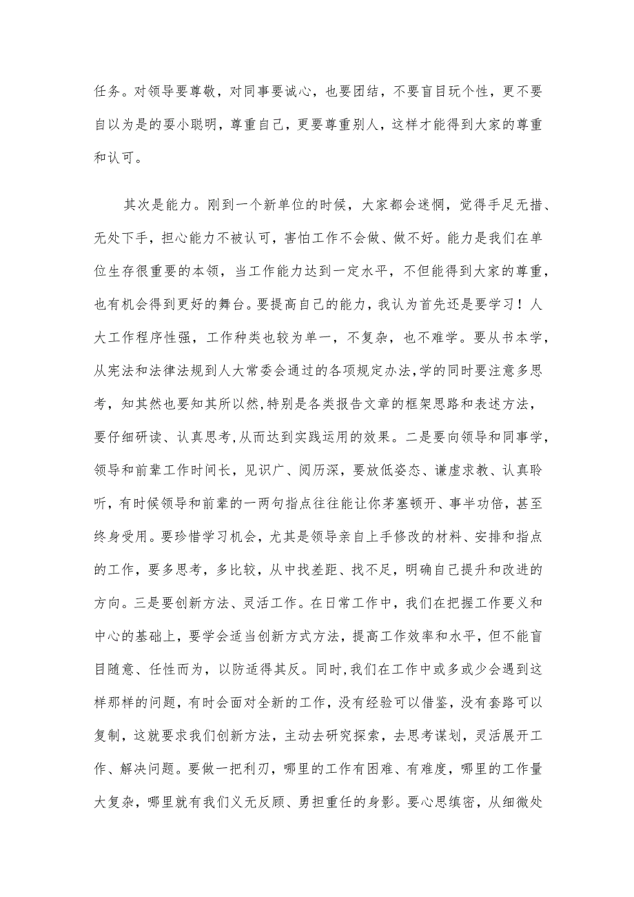 在机关年轻干部成长座谈会上的发言.docx_第2页