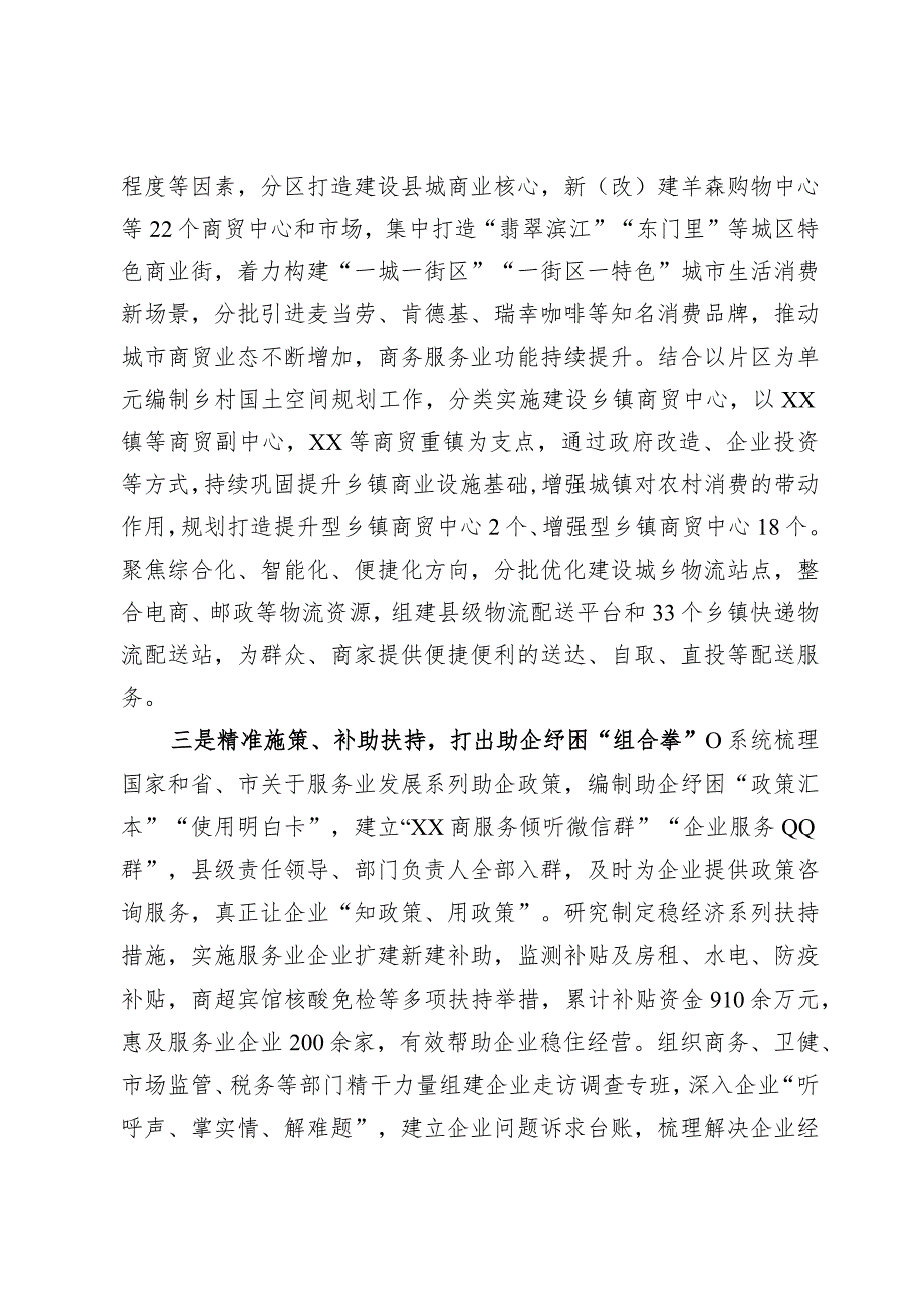 促进市场消费推动服务业发展情况的报告.docx_第3页