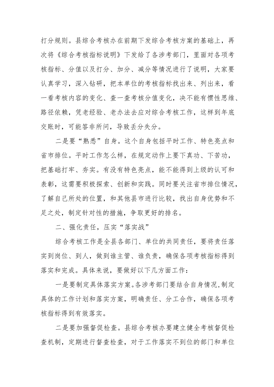 某县委书记迎接省市综合考核工作会议上的讲话.docx_第2页