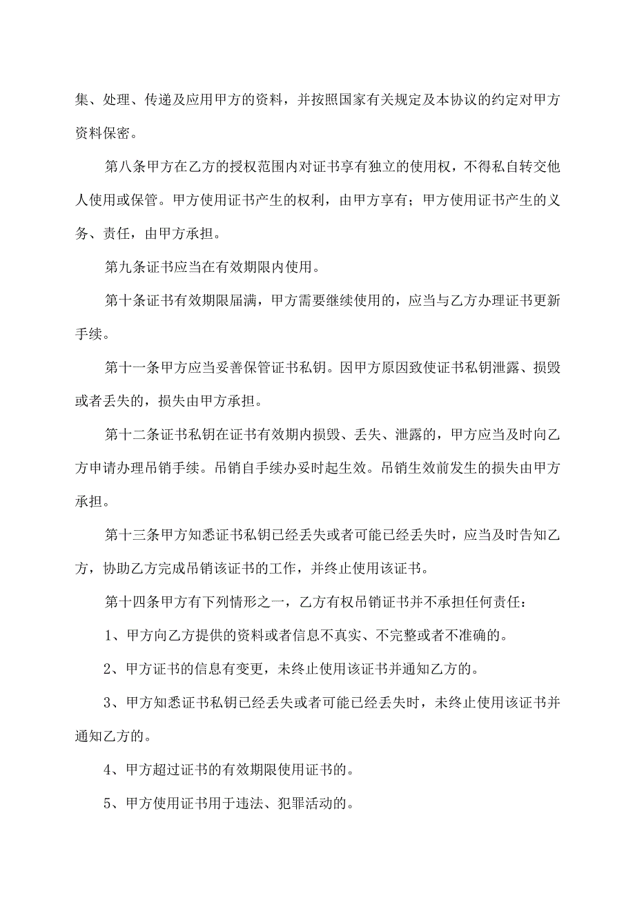 XX监管信息系统企业数字证书及电子印章使用协议（2023年）.docx_第2页