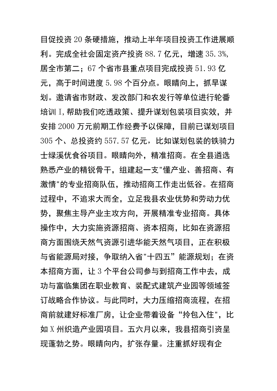 县域经济发展情况汇报.docx_第2页