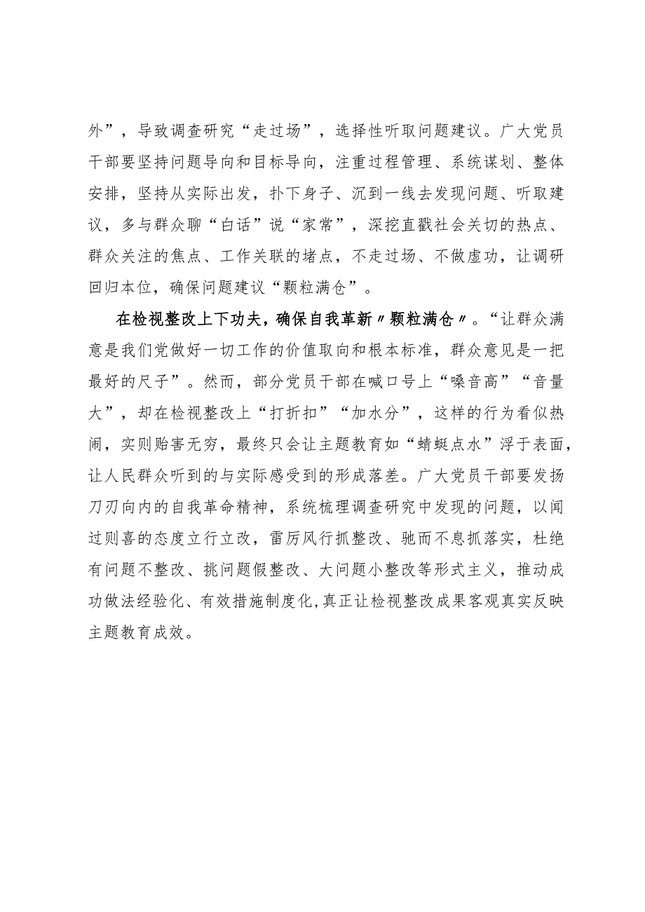 主题教育研讨体会：收获第二批主题教育“颗粒满仓”.docx_第2页