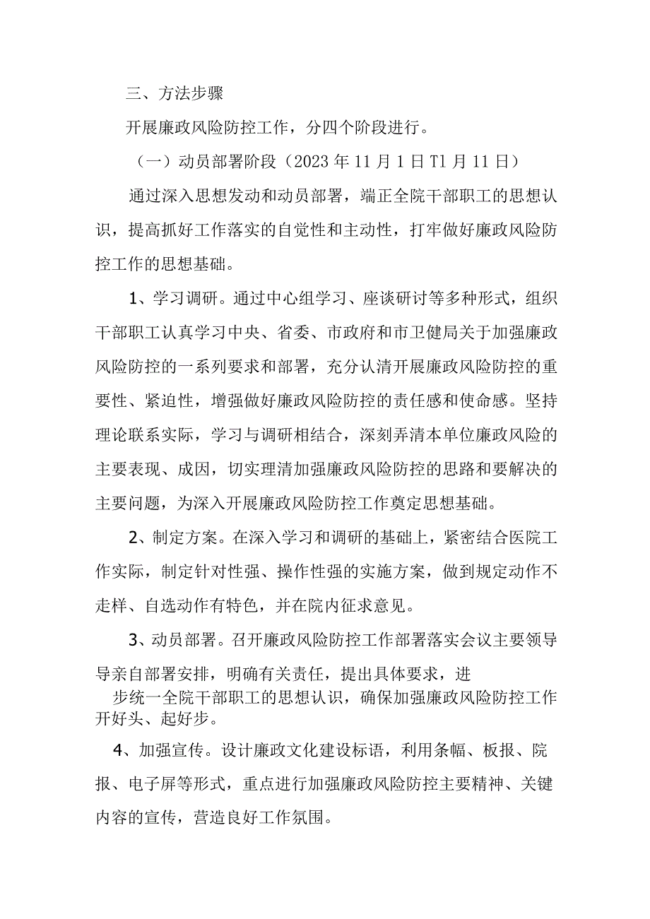 肿瘤医院加强廉政风险防控工作实施方案.docx_第2页