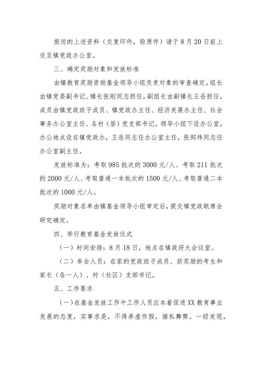 XX镇2023年教育基金发放实施方案.docx_第2页