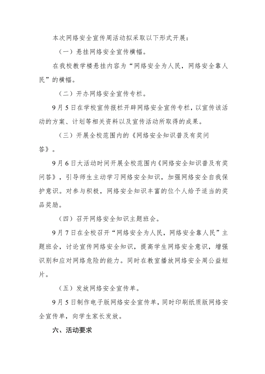 大学开展2023年国家网络安全宣传周活动方案、工作方案六篇.docx_第2页