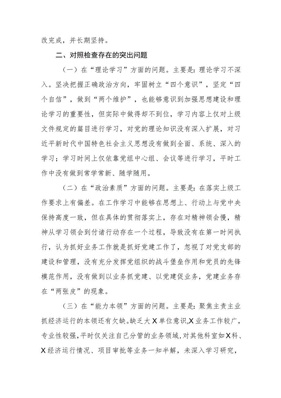 2023年主题教育六个方面存在问题及整改措施精选八篇汇编.docx_第2页