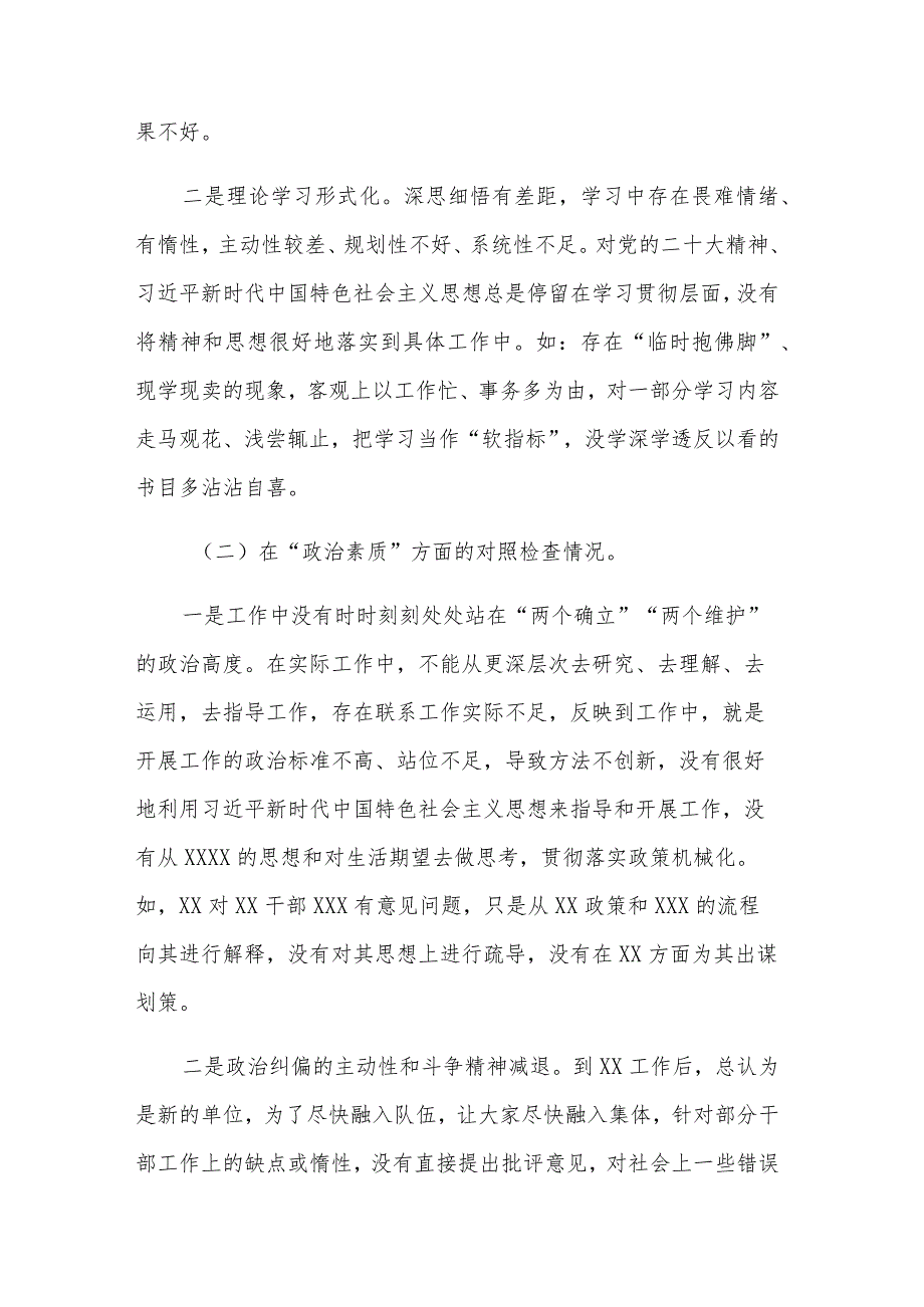 普通党员2023年个人对照检查材料3篇（+案例剖析）.docx_第2页