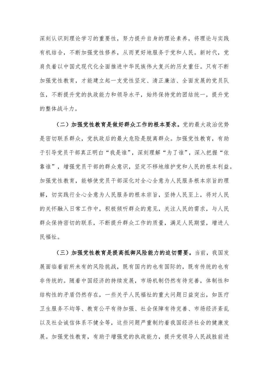 新教师青蓝工程徒弟发言稿、党员干部党性教育工作会议讲话两篇.docx_第2页