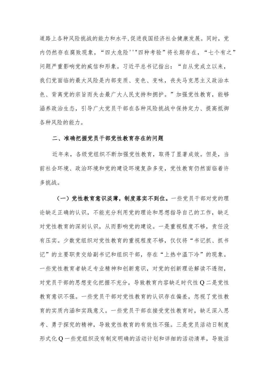 新教师青蓝工程徒弟发言稿、党员干部党性教育工作会议讲话两篇.docx_第3页