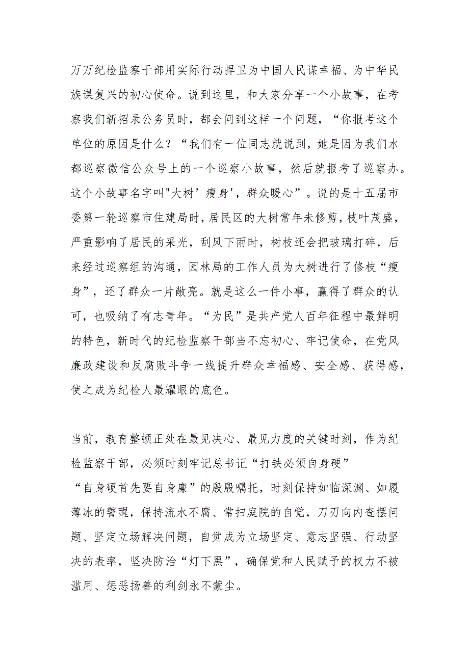 在纪检监察干部队伍教育整顿检视整治环节学习心得体会.docx_第3页