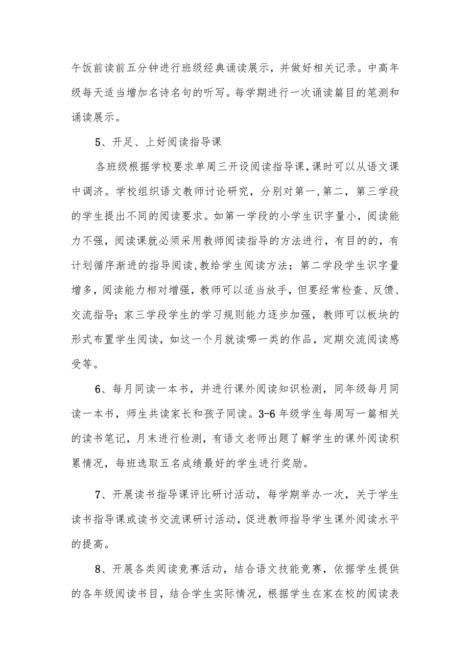 小学全科阅读实施方案.docx_第3页