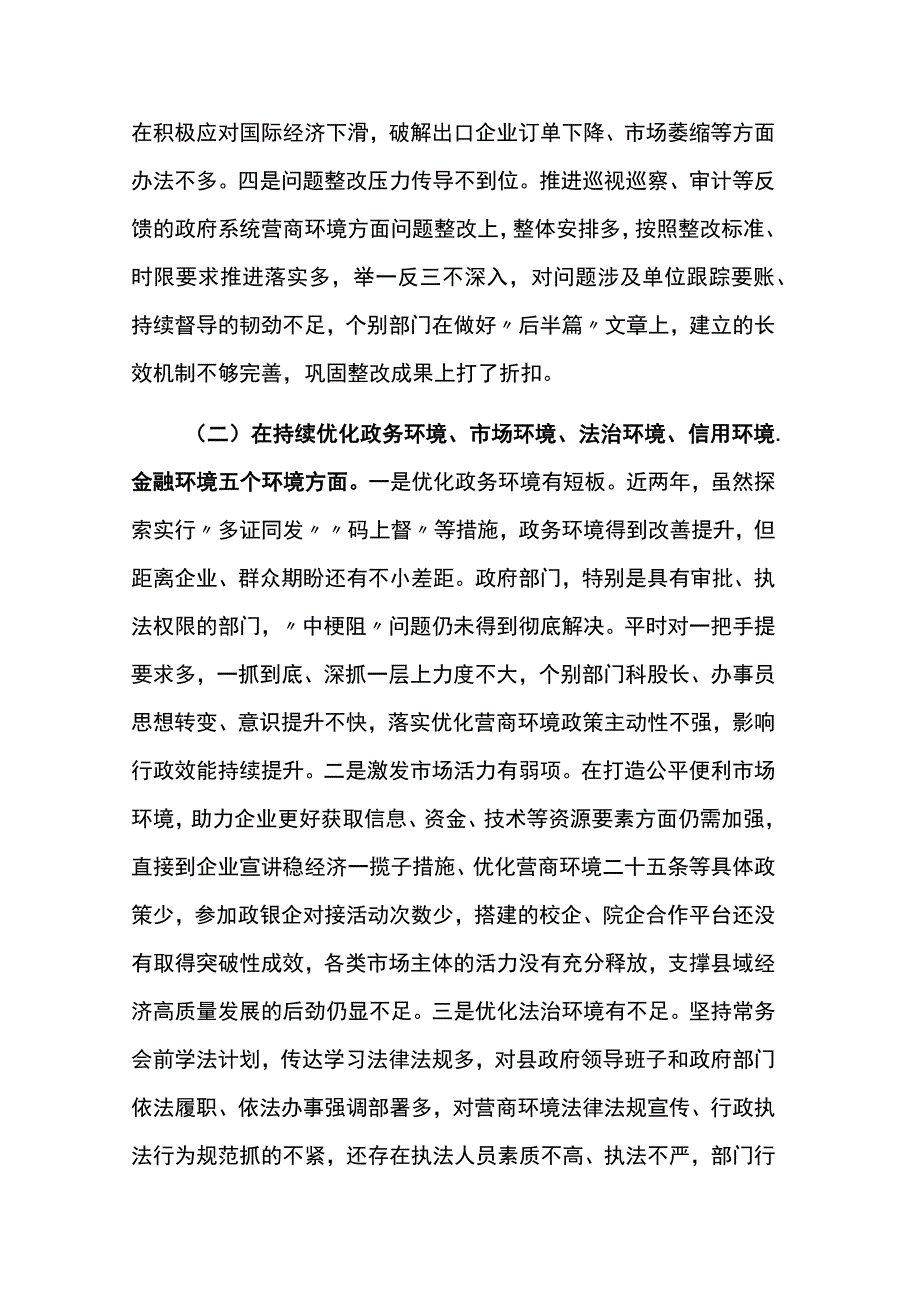 优化营商环境专项巡察整改民主生活会对照检查材料范文.docx_第2页