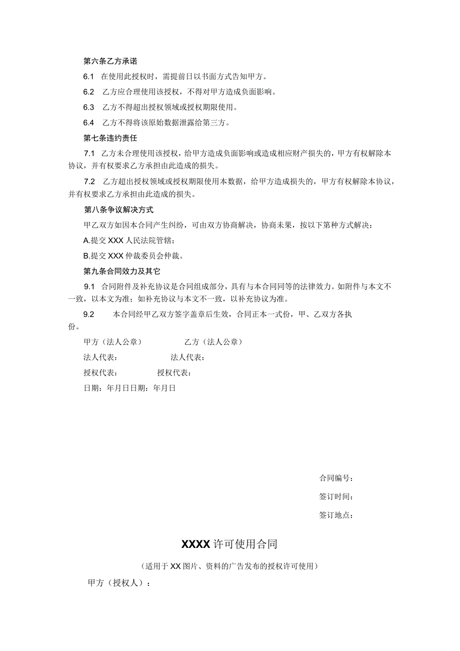 （2篇）关于知识产权数据使用授权协议许可使用合同书.docx_第2页