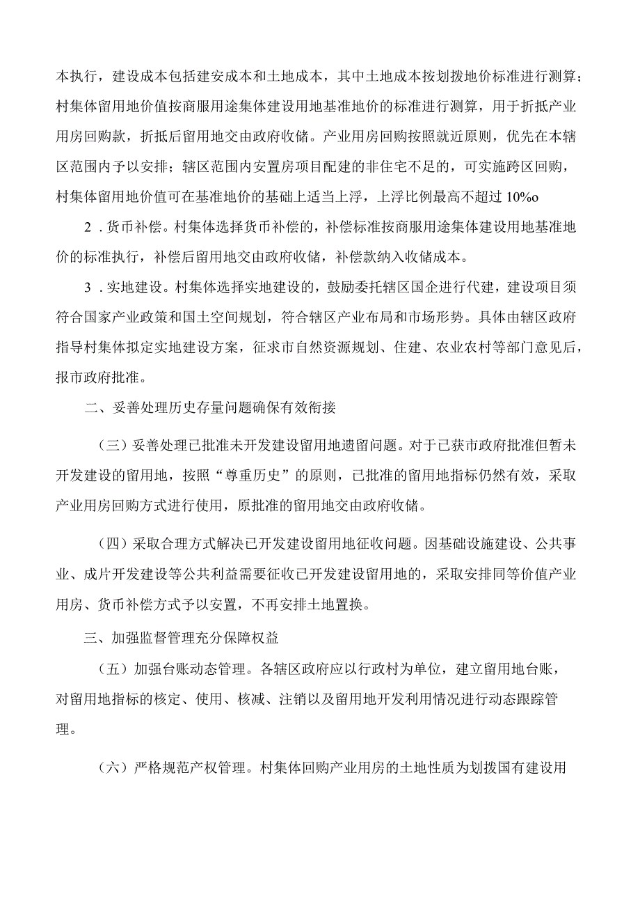 南昌市人民政府办公室关于进一步加强村集体留用地管理的通知.docx_第2页