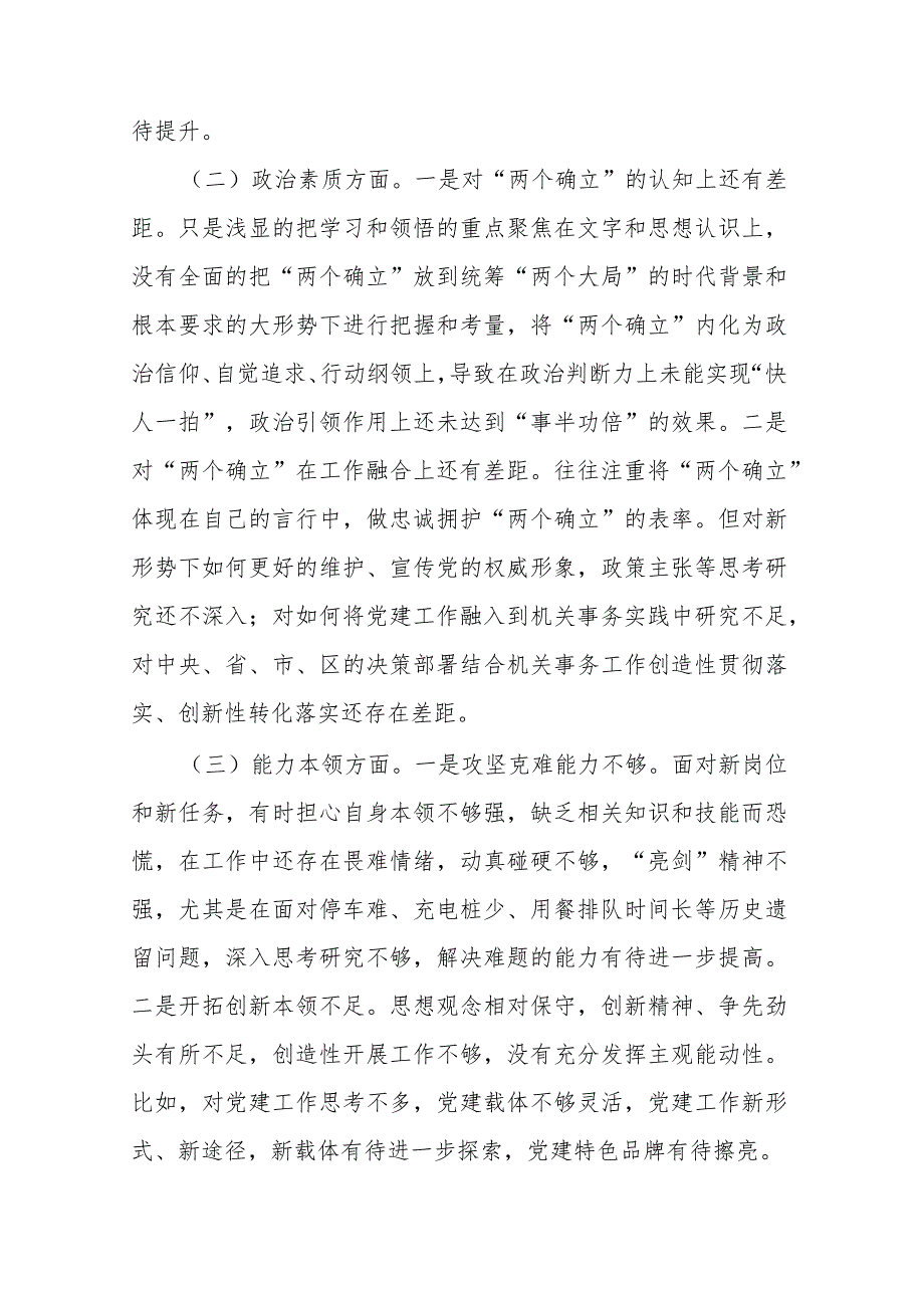 2篇2023年对照能力本领方面存在的问题班子对照检查材料(六个方面).docx_第2页