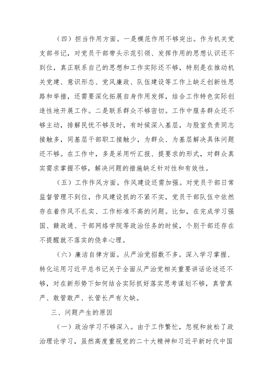 2篇2023年对照能力本领方面存在的问题班子对照检查材料(六个方面).docx_第3页