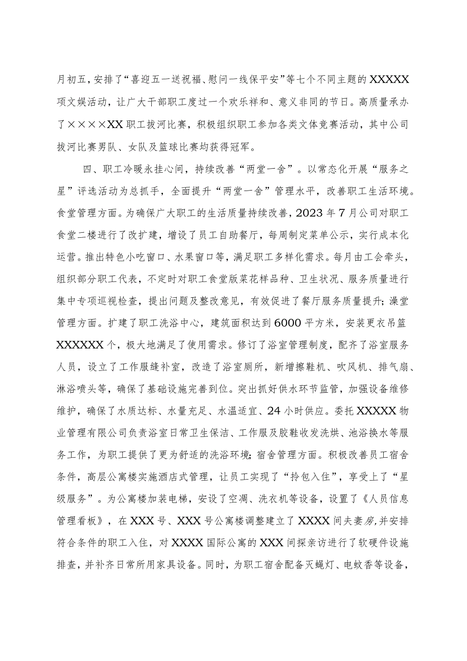 主题教育关于“民生工作改善”的情况总结 .docx_第3页